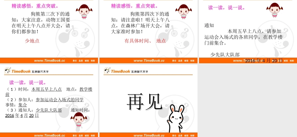 17 动物王国开大会.ppt