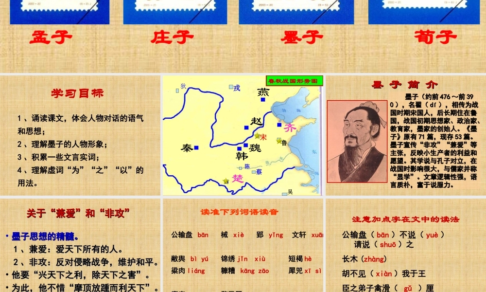 17 公输(公开课课件).ppt