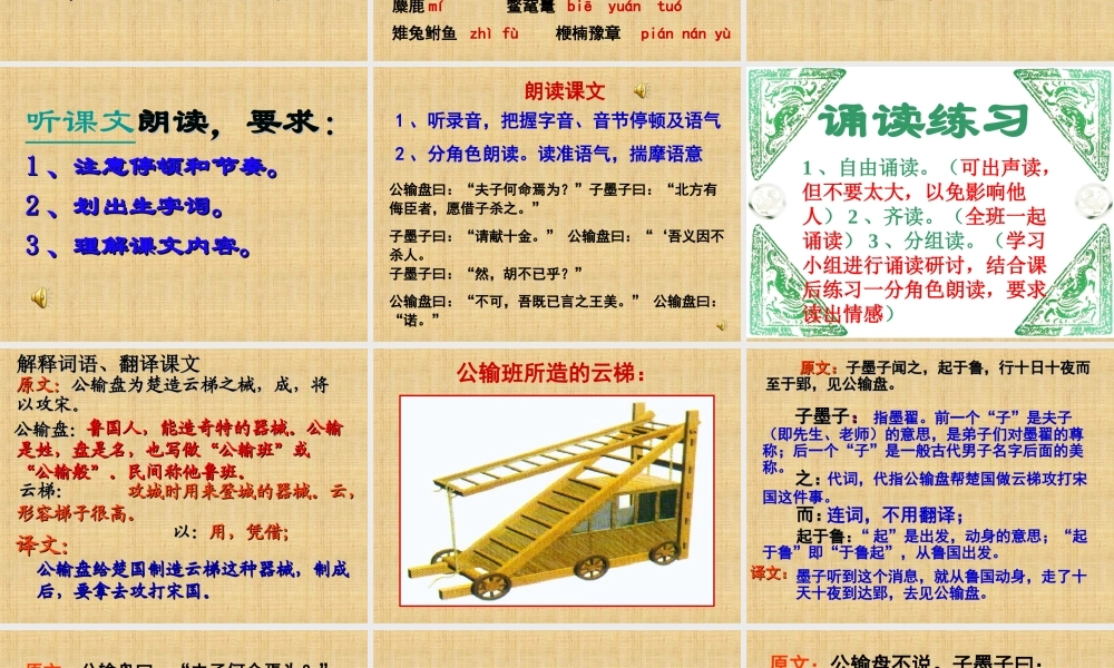 17 公输(公开课课件).ppt