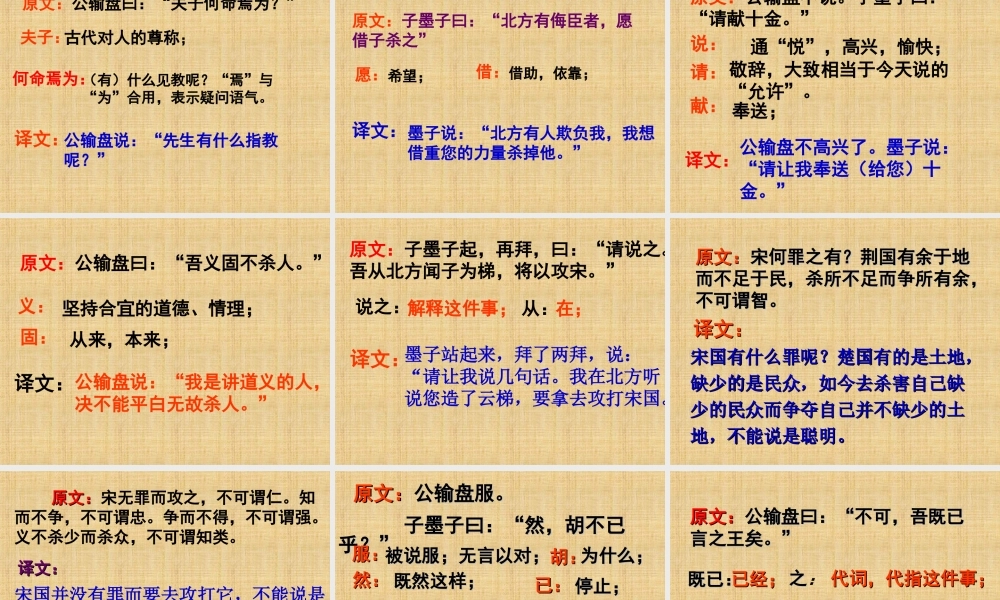 17 公输(公开课课件).ppt