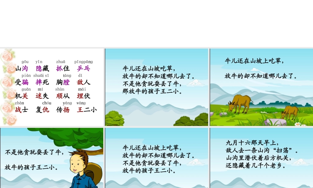 17 歌唱二小放牛郎.ppt