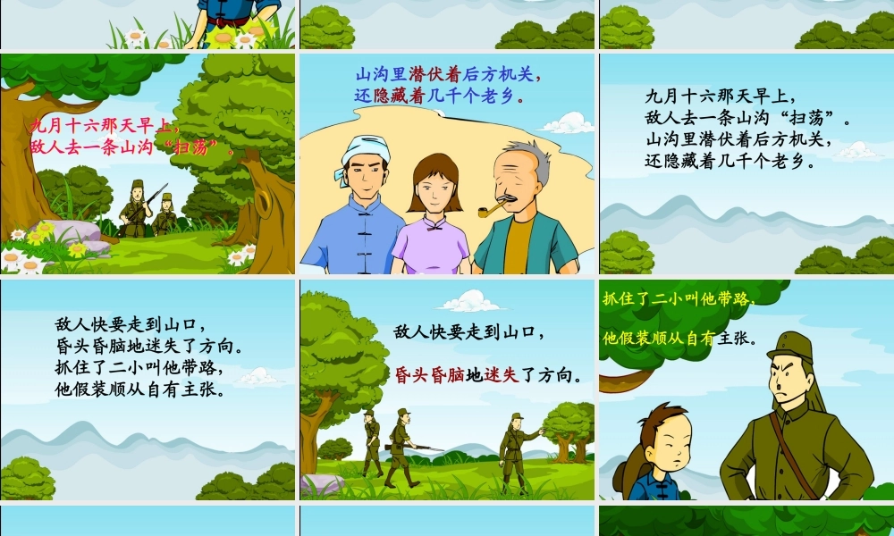 17 歌唱二小放牛郎.ppt