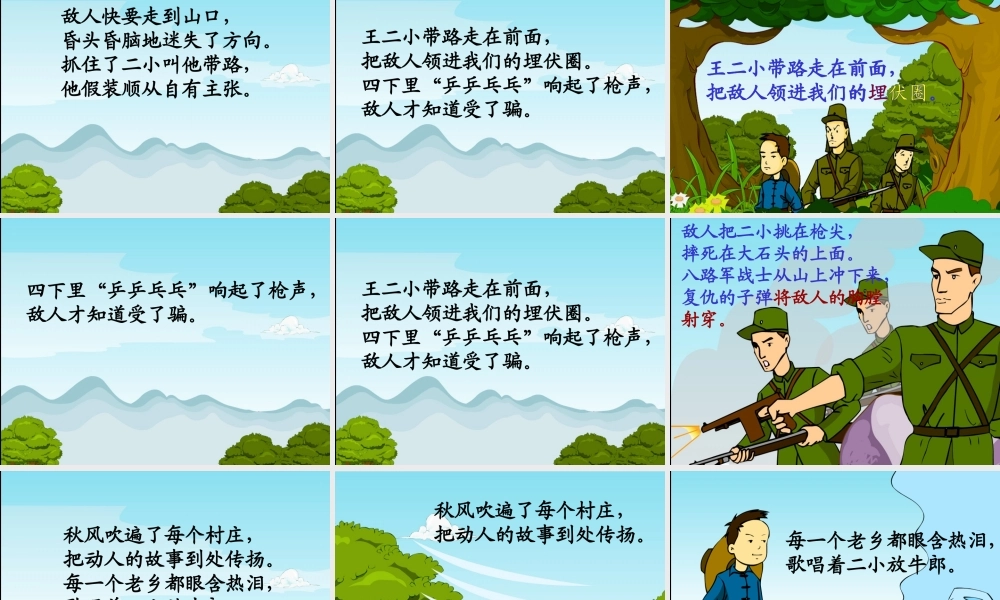 17 歌唱二小放牛郎.ppt