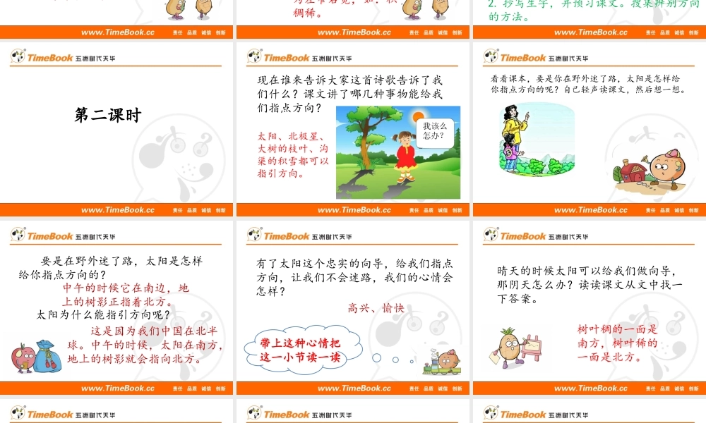 17 要是你在野外迷了路.pptx