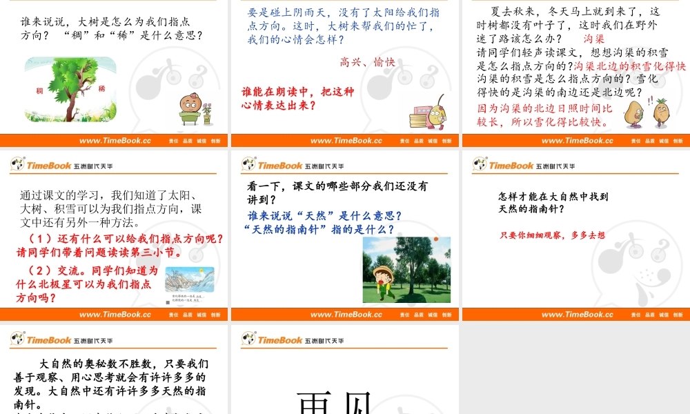 17 要是你在野外迷了路.pptx