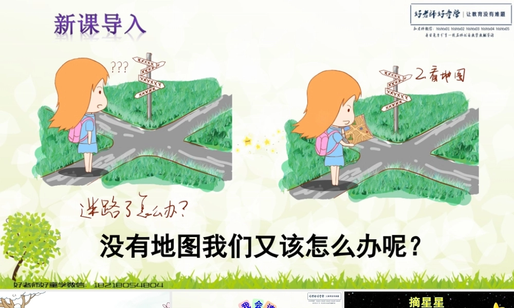 17 要是你在野外迷了路.ppt