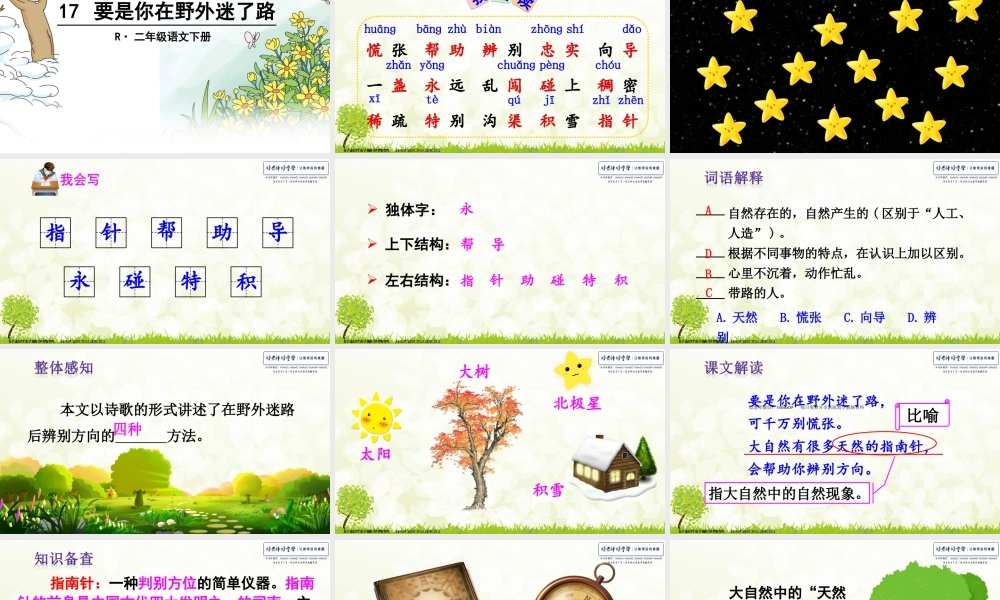 17 要是你在野外迷了路.ppt