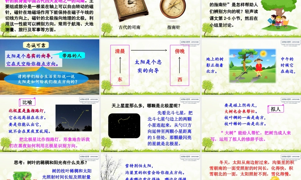 17 要是你在野外迷了路.ppt