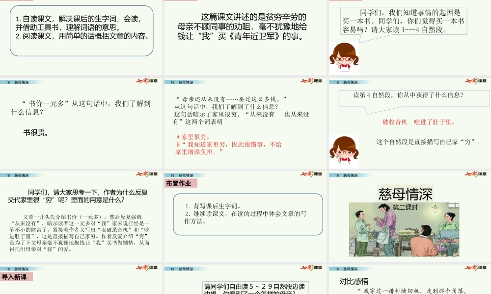 18 慈母情深(1).pptx