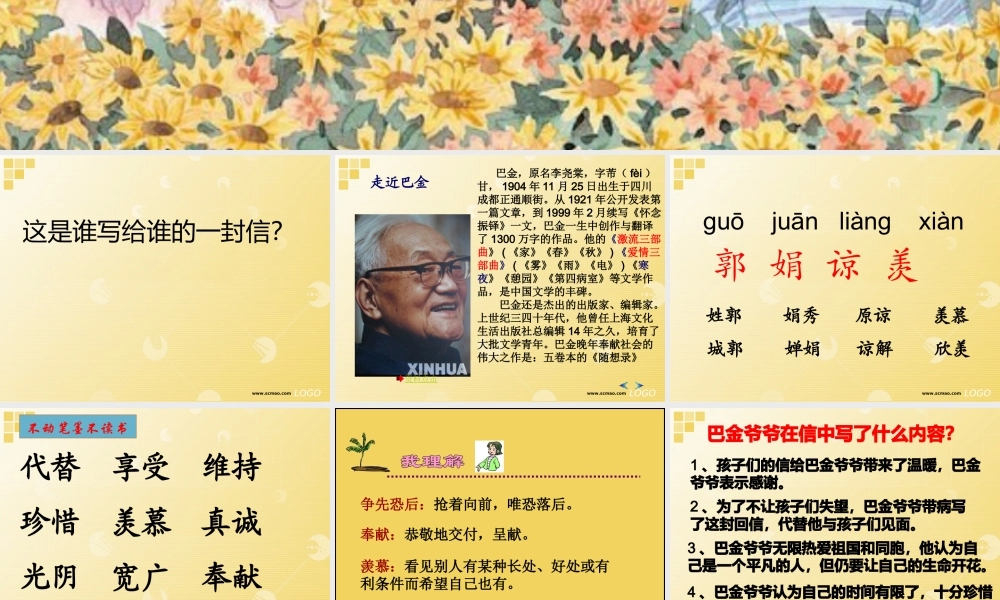 18 给家乡孩子的信.ppt