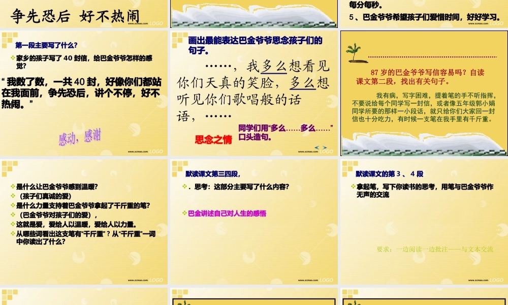 18 给家乡孩子的信.ppt