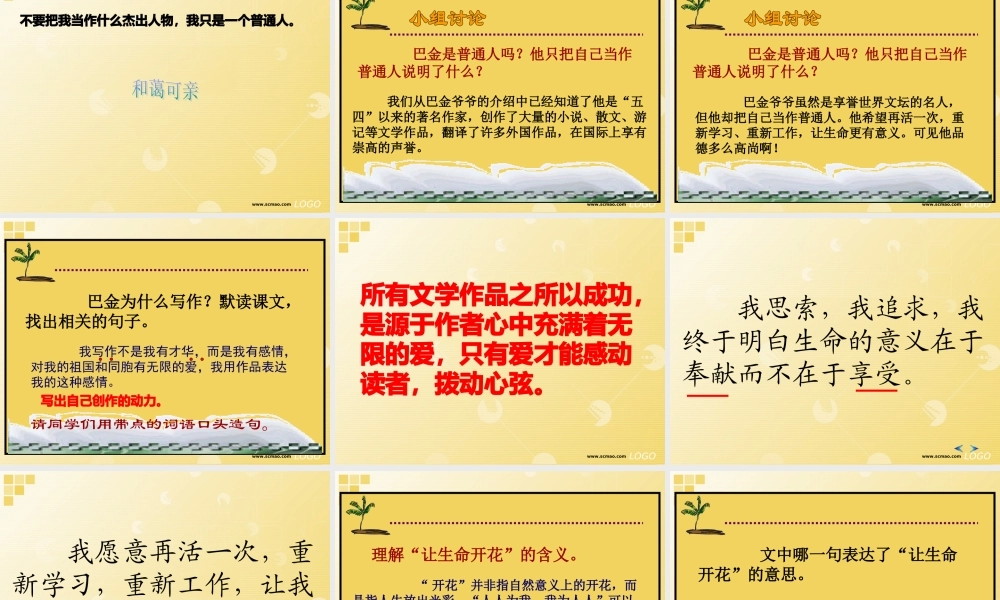 18 给家乡孩子的信.ppt