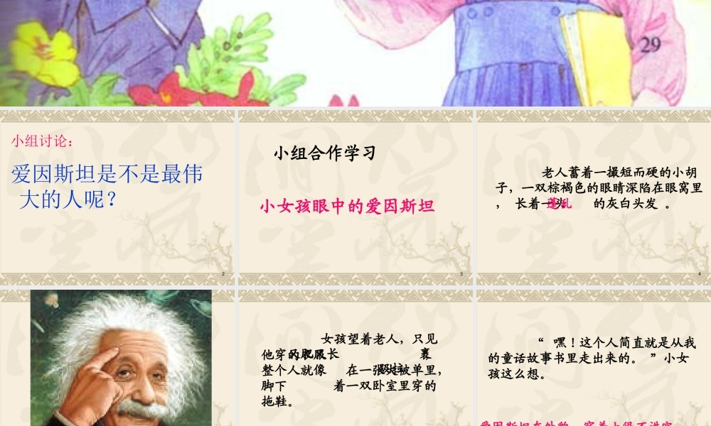18 爱因斯坦和小女孩.ppt