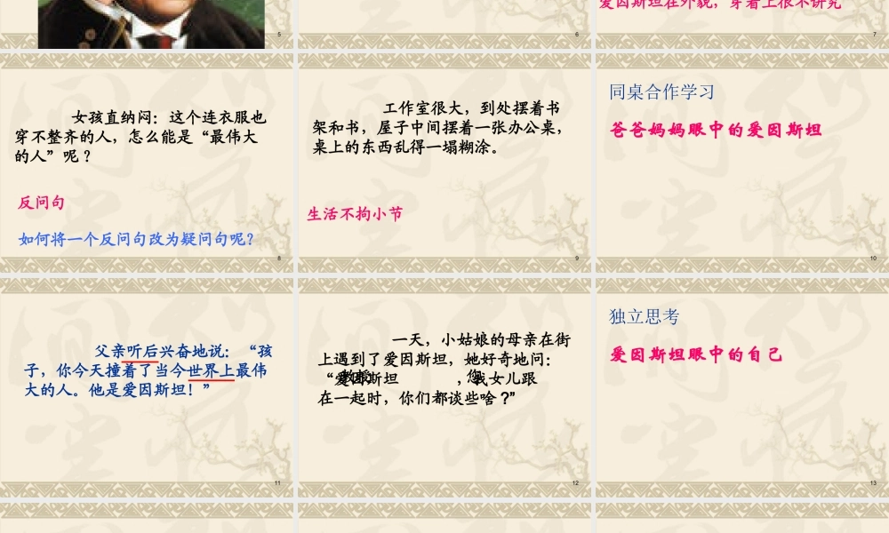 18 爱因斯坦和小女孩.ppt