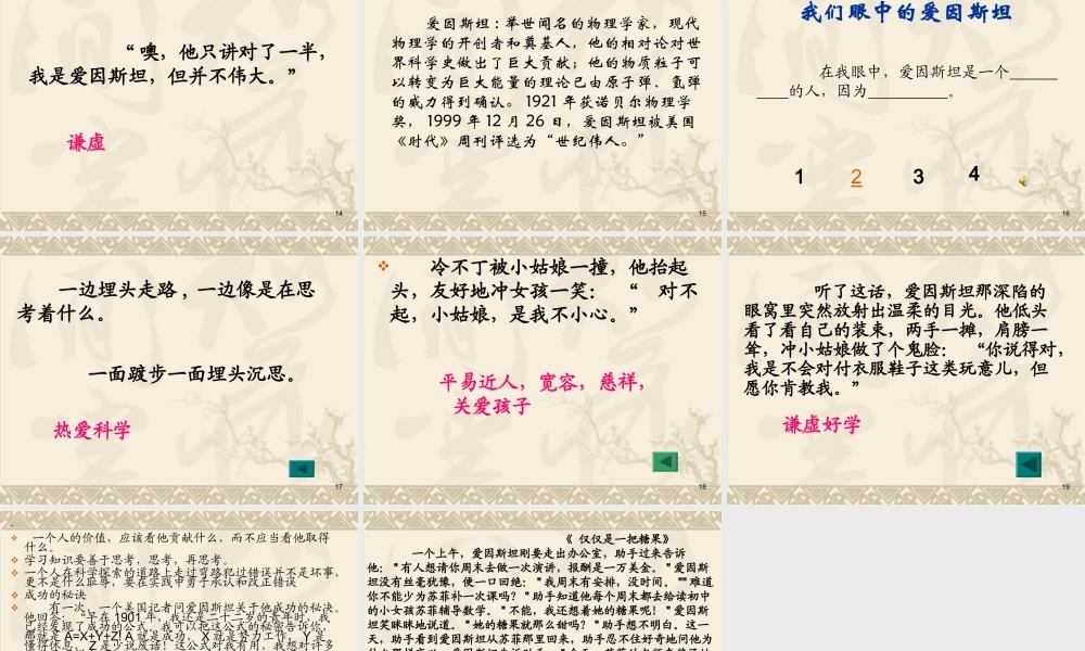 18 爱因斯坦和小女孩.ppt