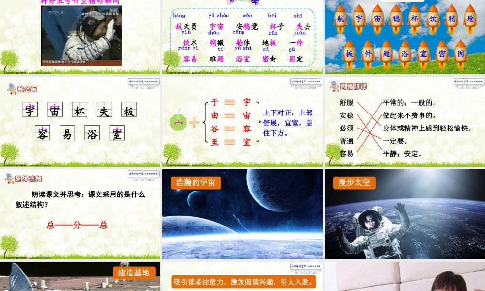 18 太空生活趣事多.ppt