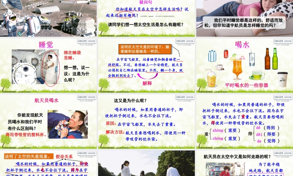 18 太空生活趣事多.ppt