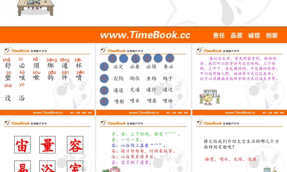 18 太空生活趣事多.pptx