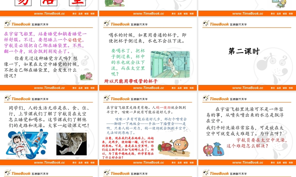 18 太空生活趣事多.pptx