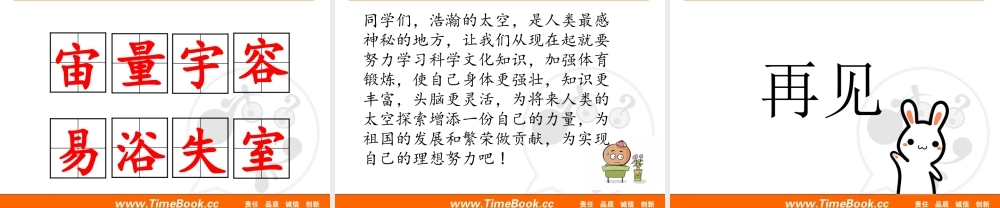 18 太空生活趣事多.pptx