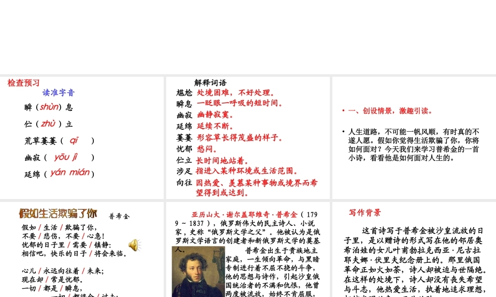 19外国诗两首（假如生活欺骗了你 未选择的路）主课件.ppt