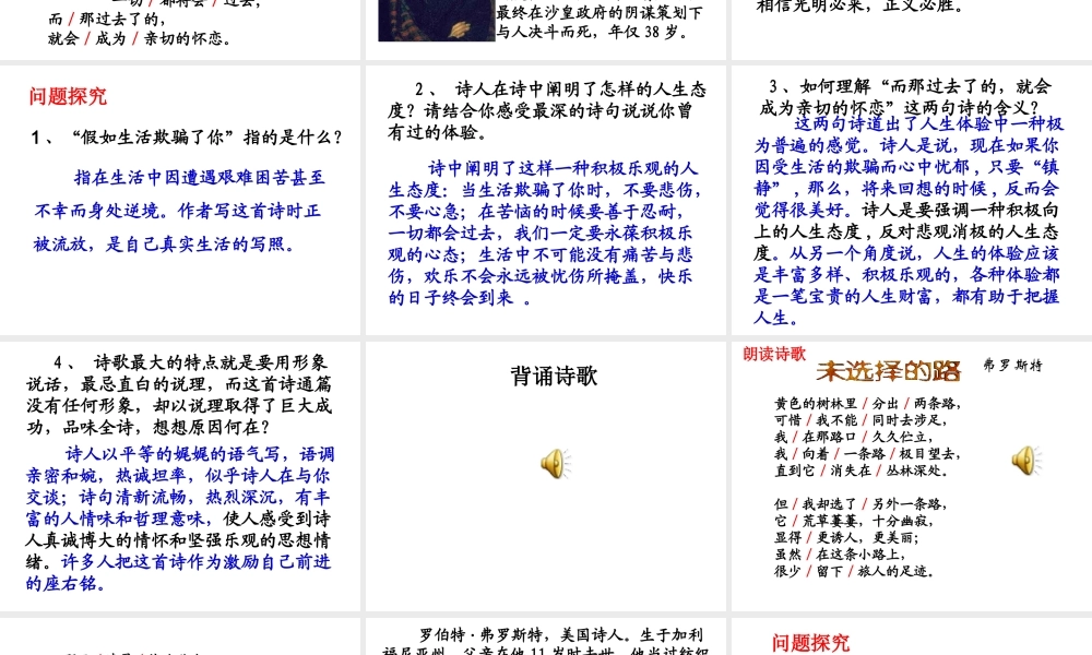 19外国诗两首（假如生活欺骗了你 未选择的路）主课件.ppt