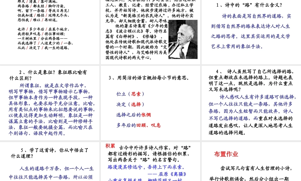 19外国诗两首（假如生活欺骗了你 未选择的路）主课件.ppt