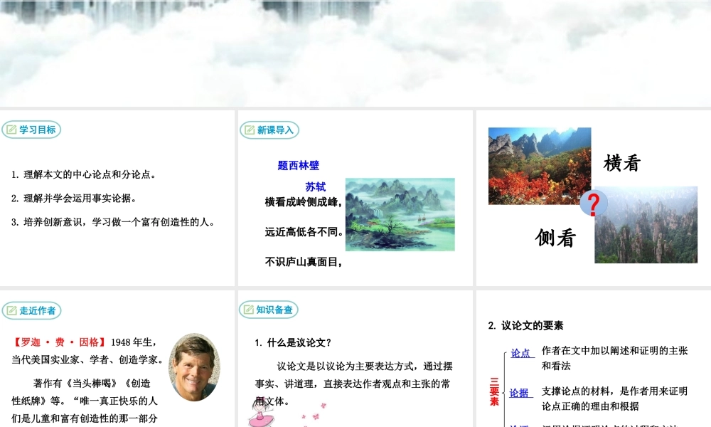 19 谈创造性思维(1).ppt