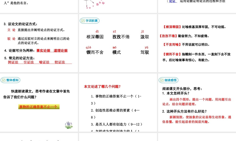 19 谈创造性思维(1).ppt