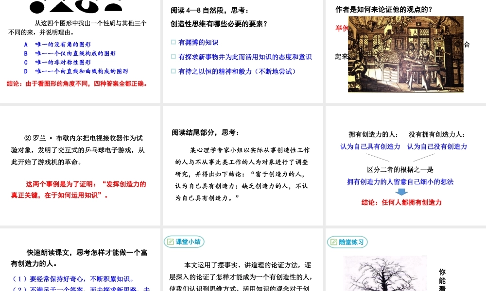 19 谈创造性思维(1).ppt