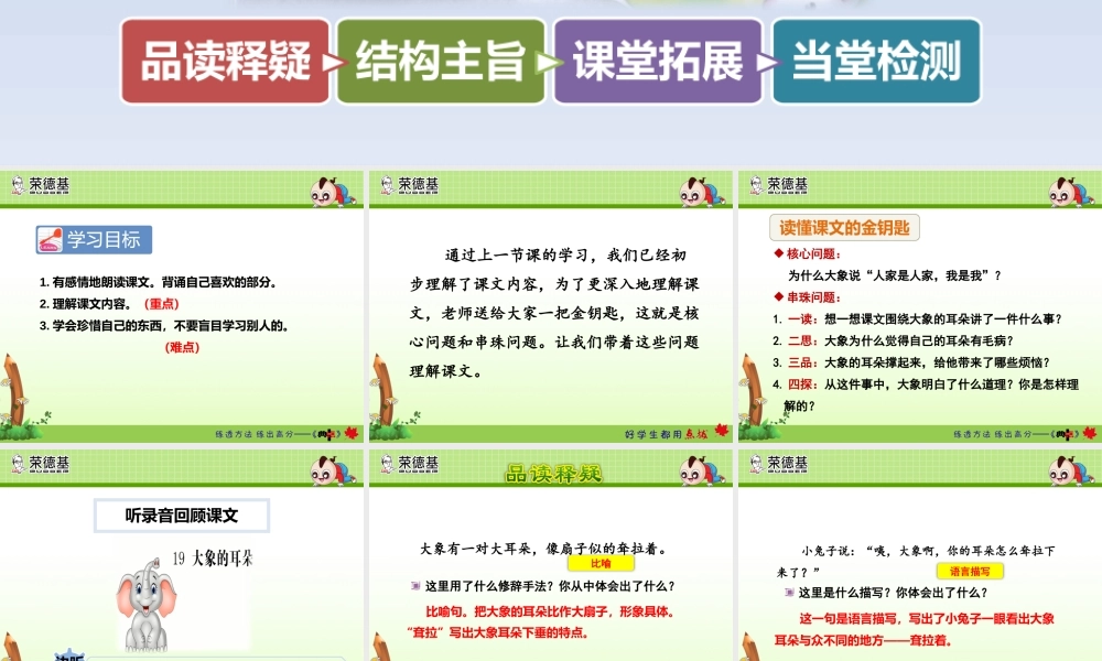 19.大象的耳朵【第2课时】.pptx