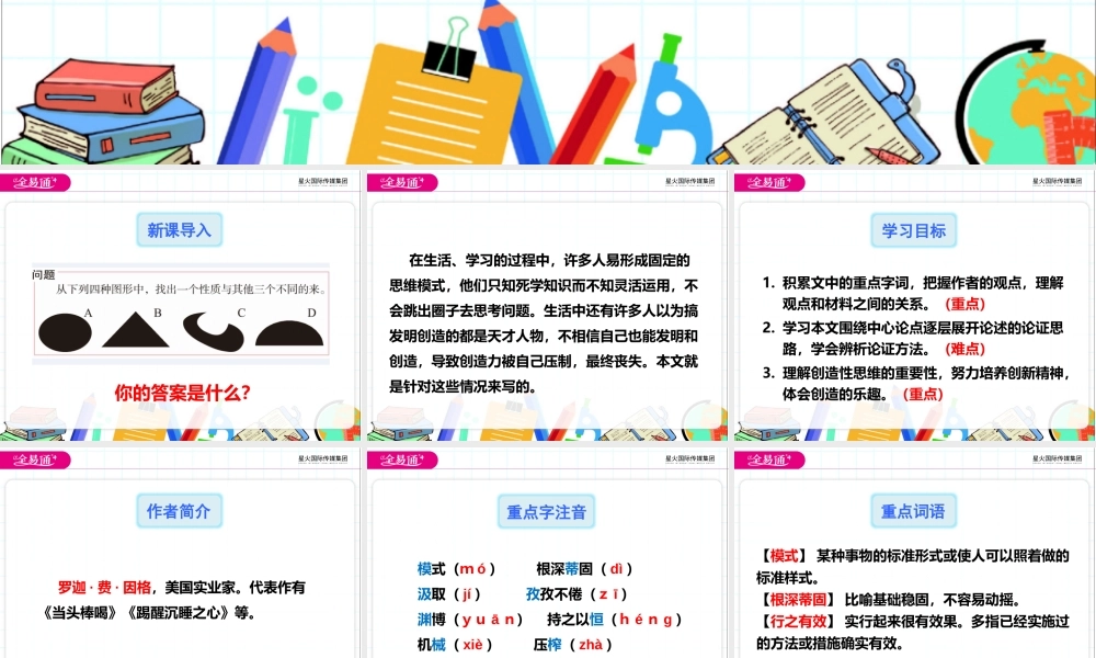 19谈创造性思维.pptx