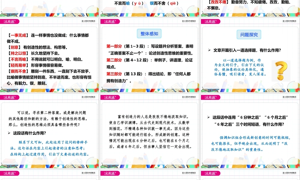 19谈创造性思维.pptx