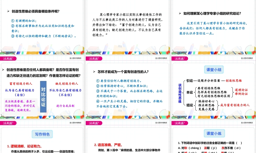 19谈创造性思维.pptx