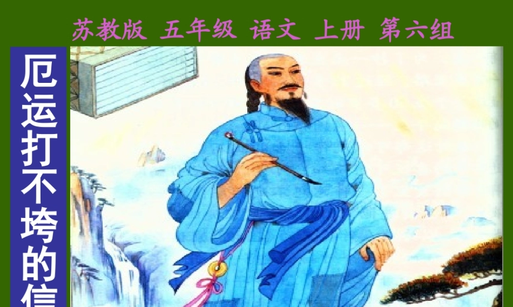 20 厄运打不垮的信念.ppt