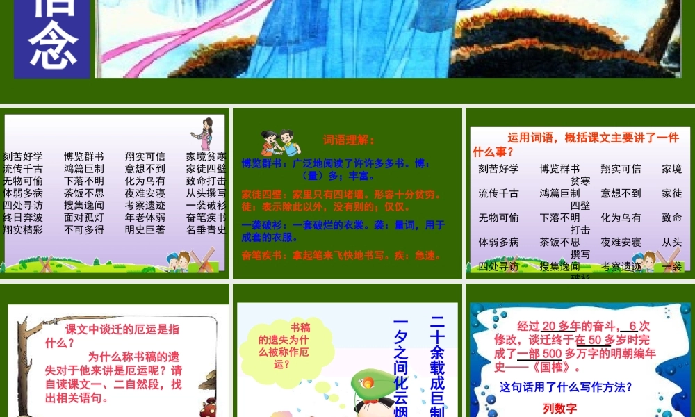 20 厄运打不垮的信念.ppt