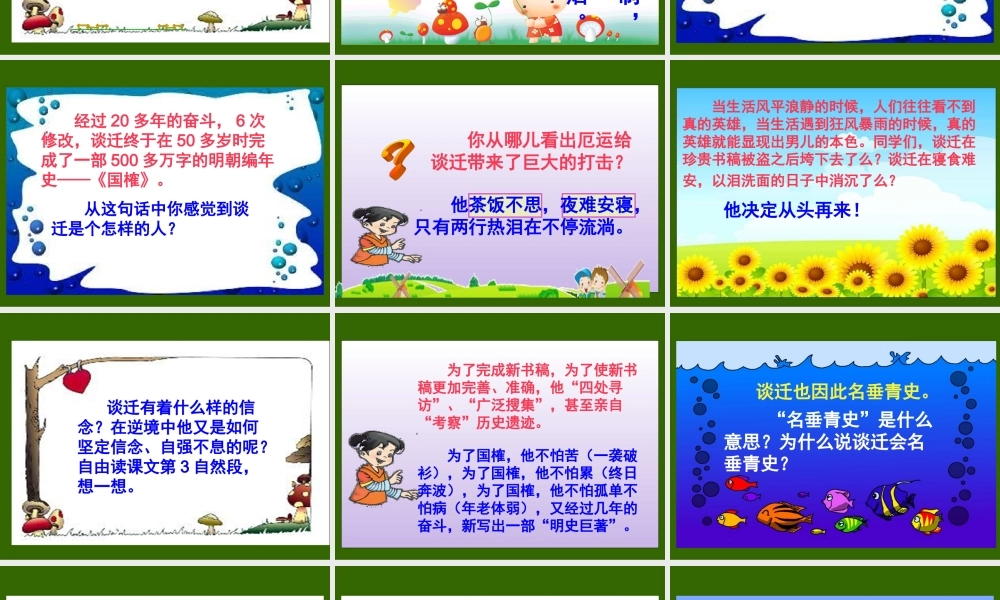 20 厄运打不垮的信念.ppt