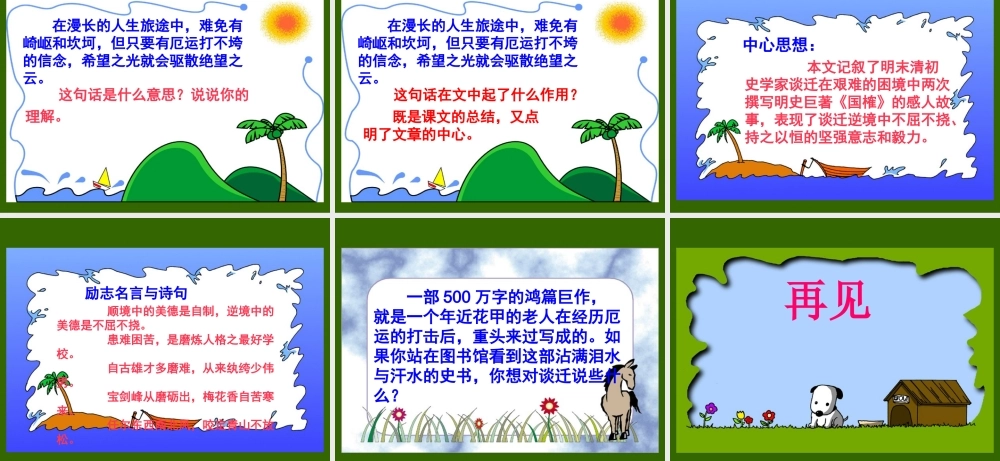 20 厄运打不垮的信念.ppt