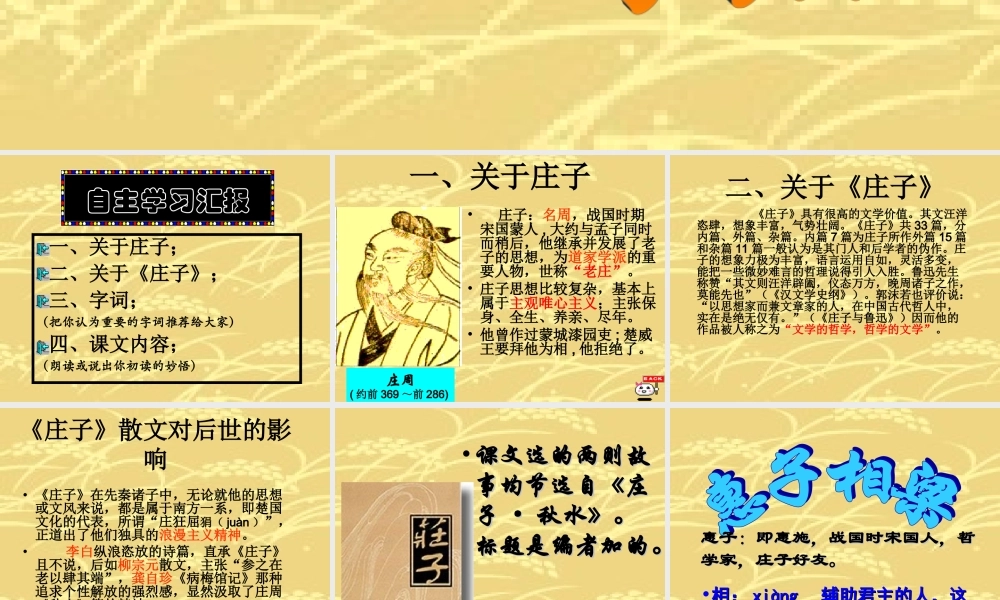 20《庄子》故事两则2.ppt