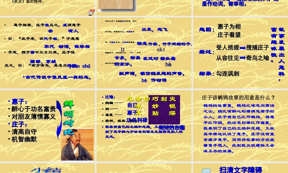 20《庄子》故事两则2.ppt