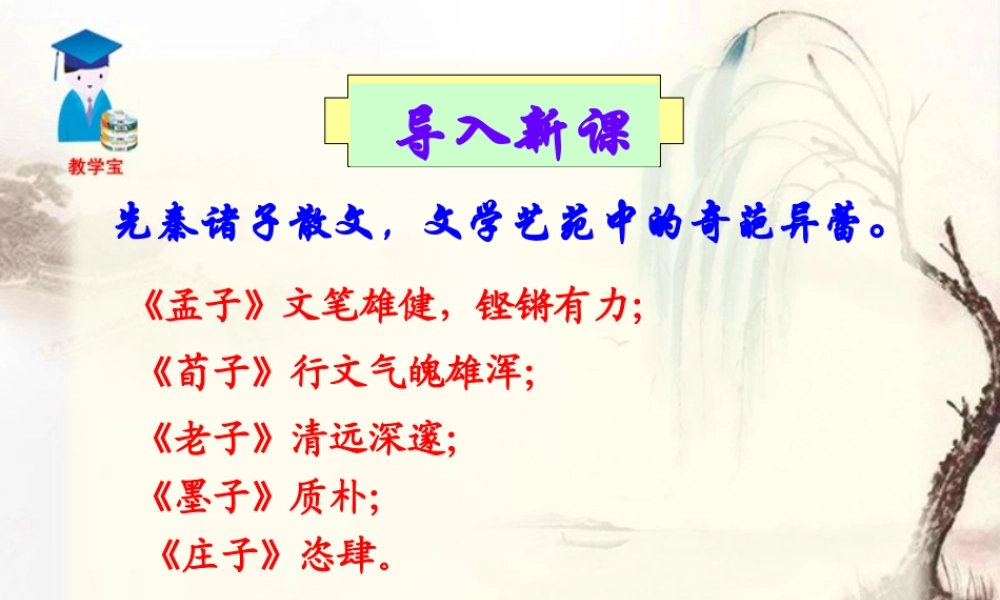 20《庄子》故事两则.ppt