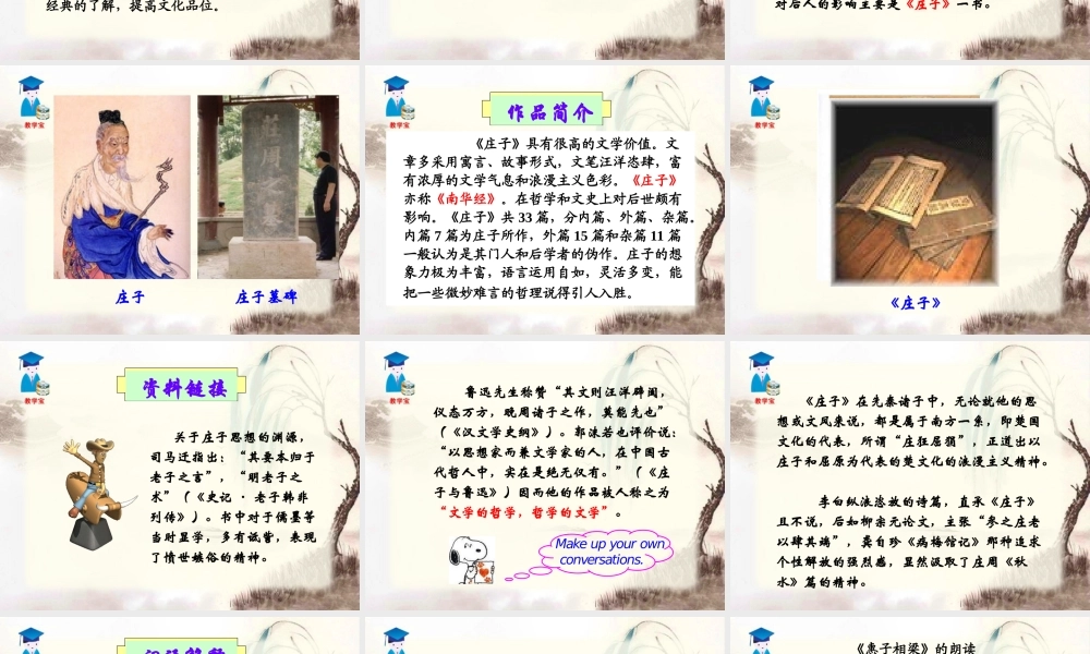 20《庄子》故事两则.ppt