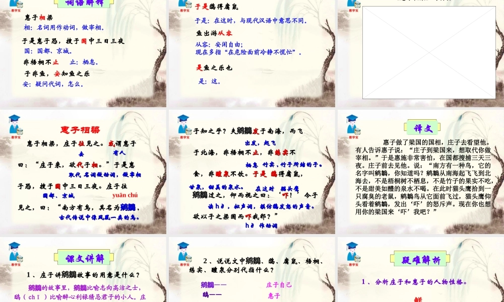 20《庄子》故事两则.ppt