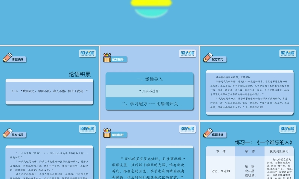 20【配方教案PPT】小升初20.ppt