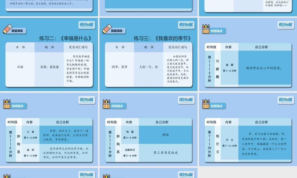 20【配方教案PPT】小升初20.ppt