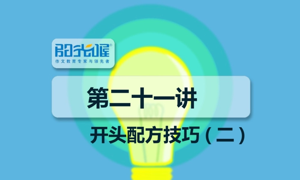 21【配方教案PPT】小升初21.ppt