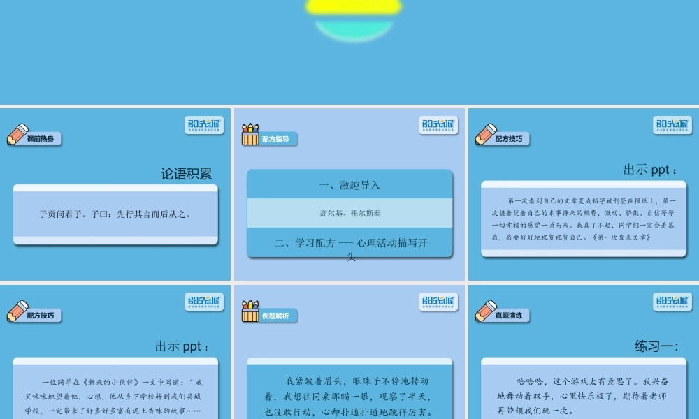 21【配方教案PPT】小升初21.ppt