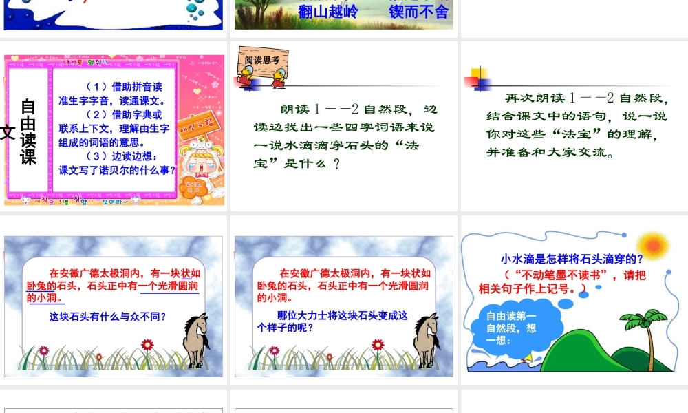 22 滴水穿石的启示.ppt