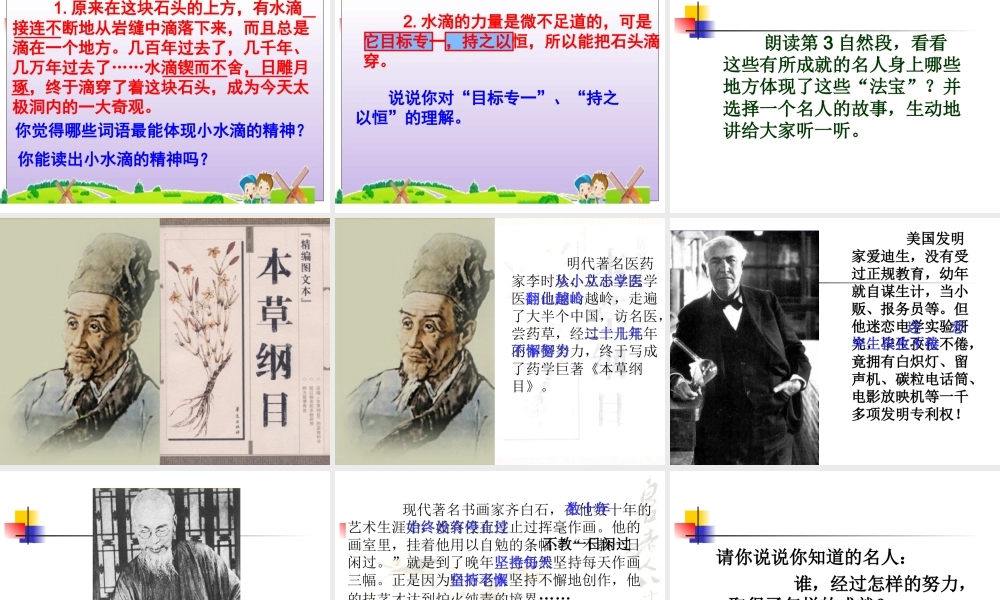 22 滴水穿石的启示.ppt