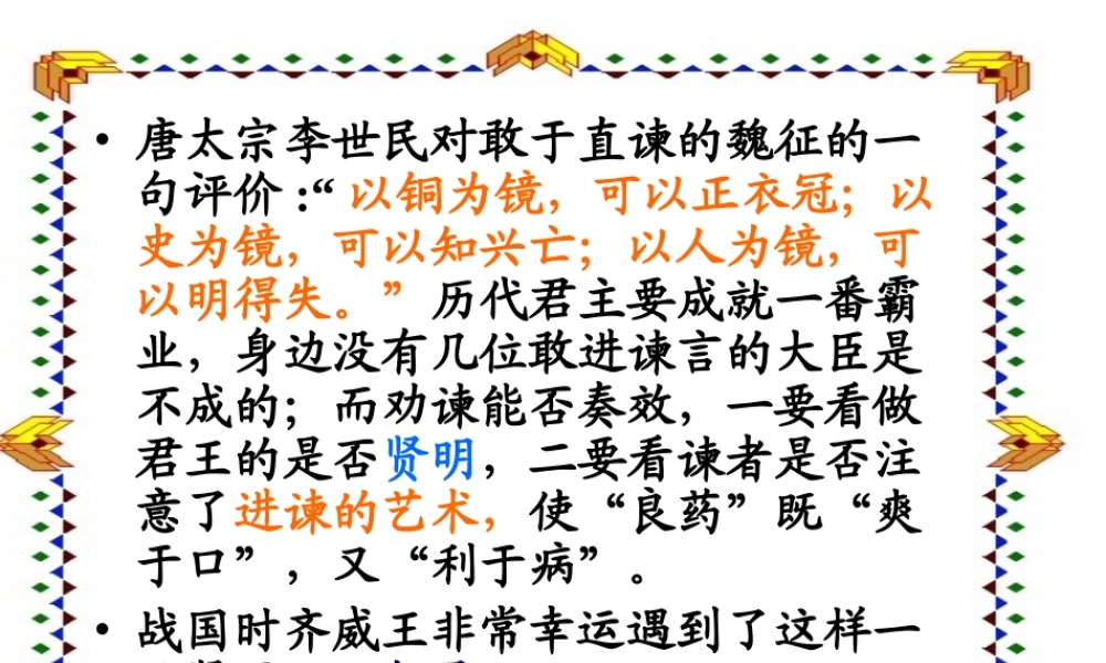 22《邹忌讽齐王纳谏》课件1.ppt